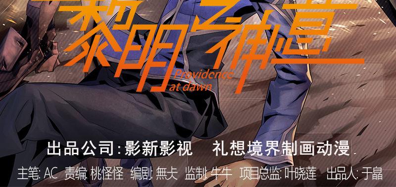黎明之神意 - 第四十四話 反擊開始(1/3) - 3