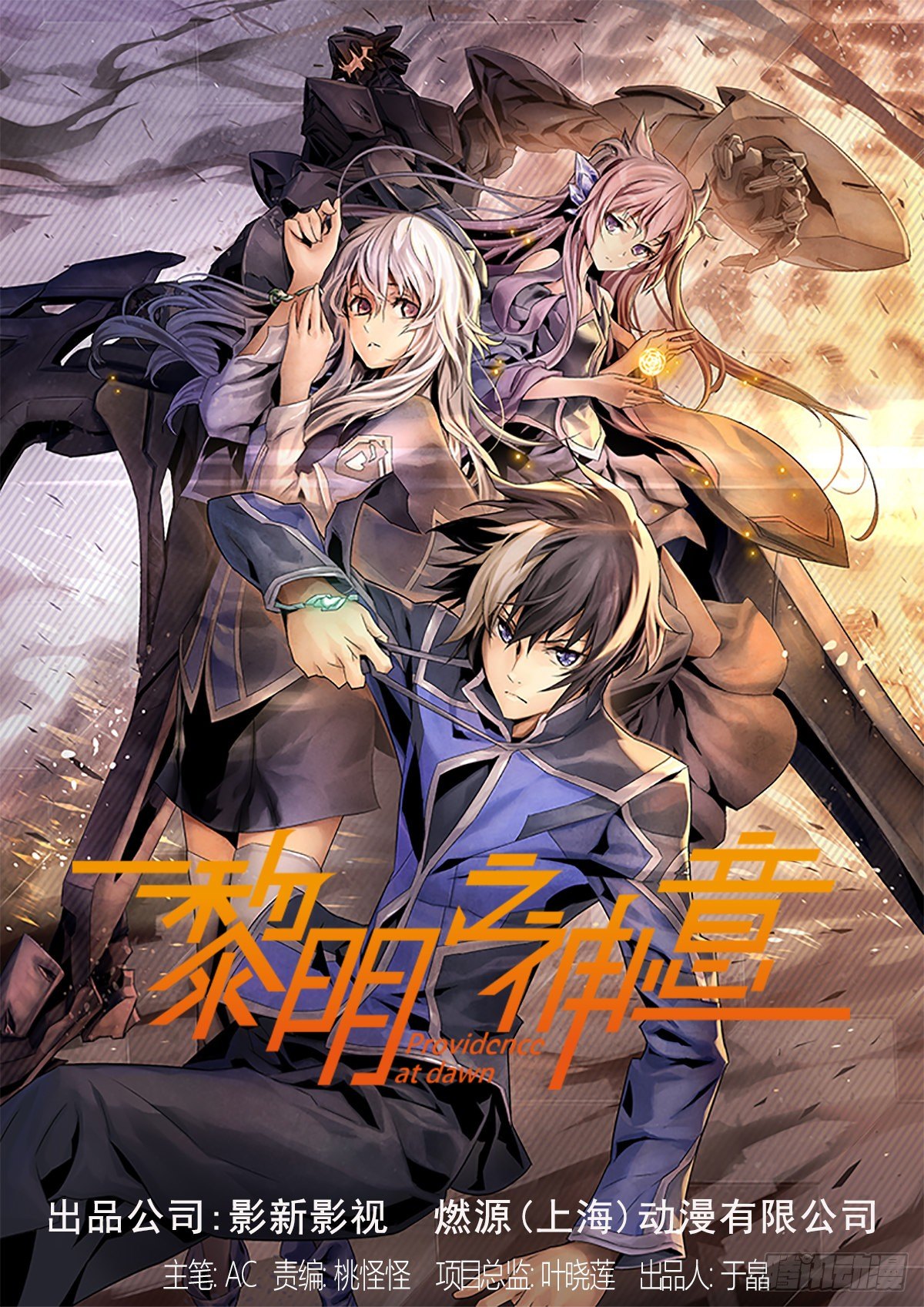 黎明之神意 - 第七十六話 對決(1/2) - 1