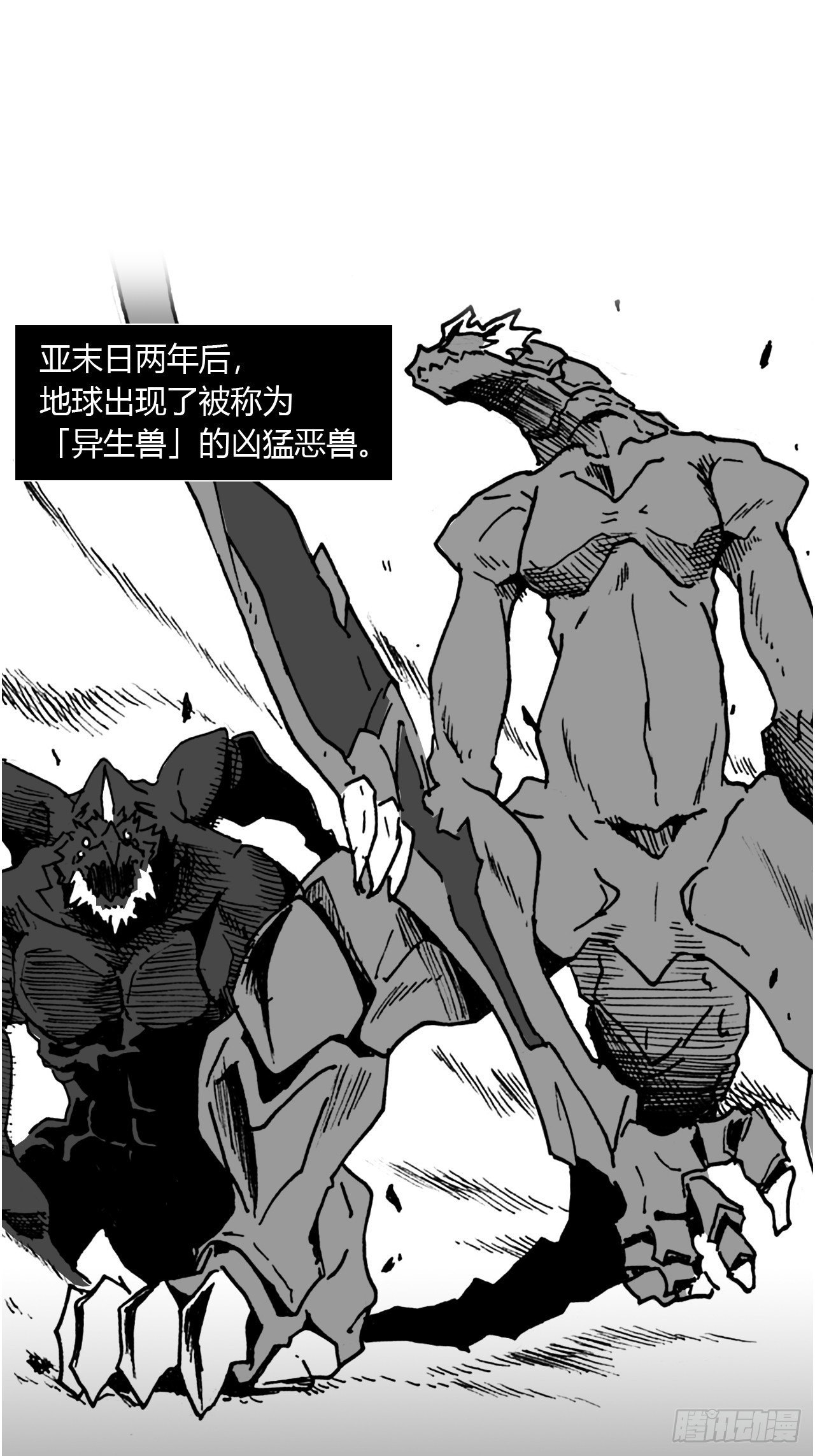 黎明之神意 - 序2 關於異生獸 - 2