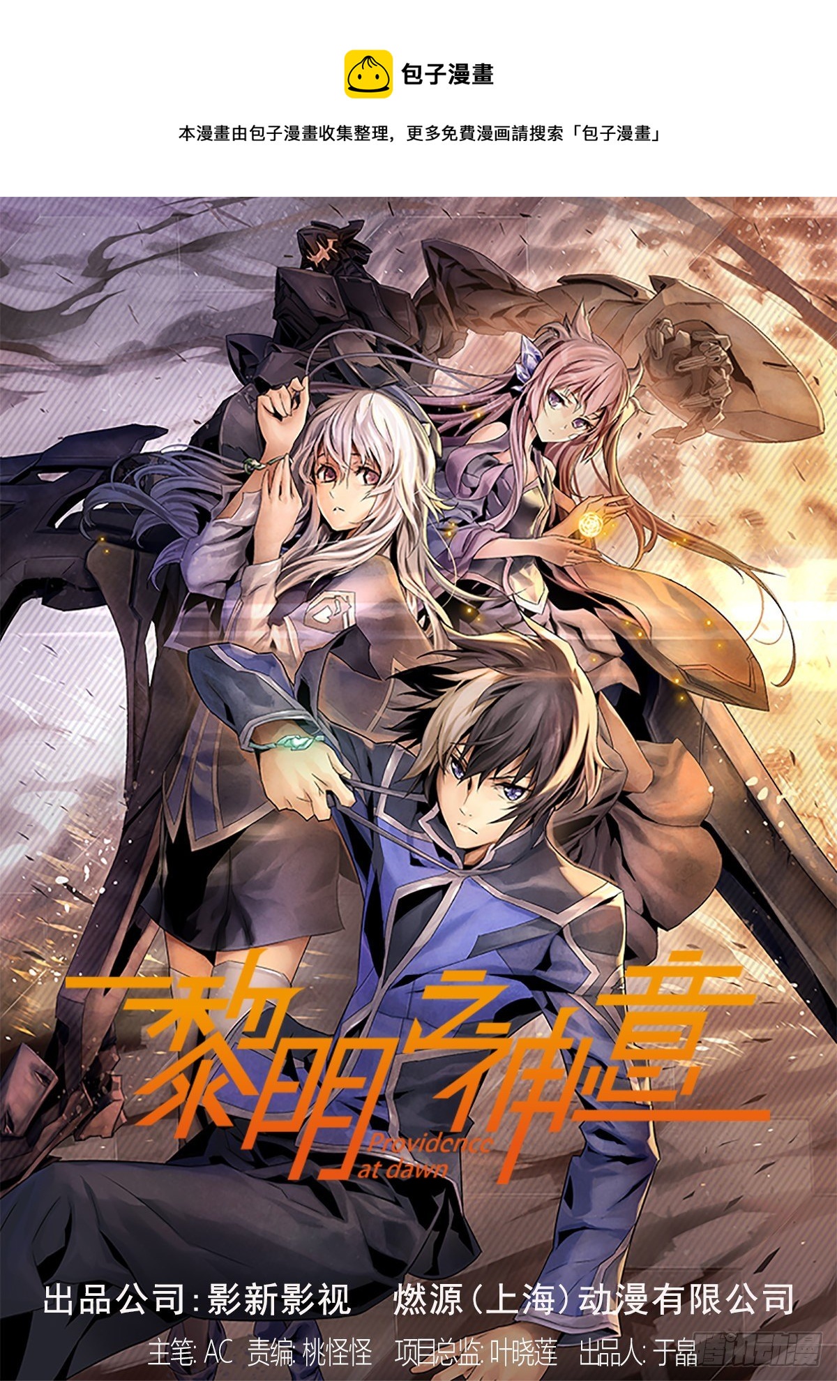 黎明之神意 - 第八十四話 最後的委託(1/2) - 1