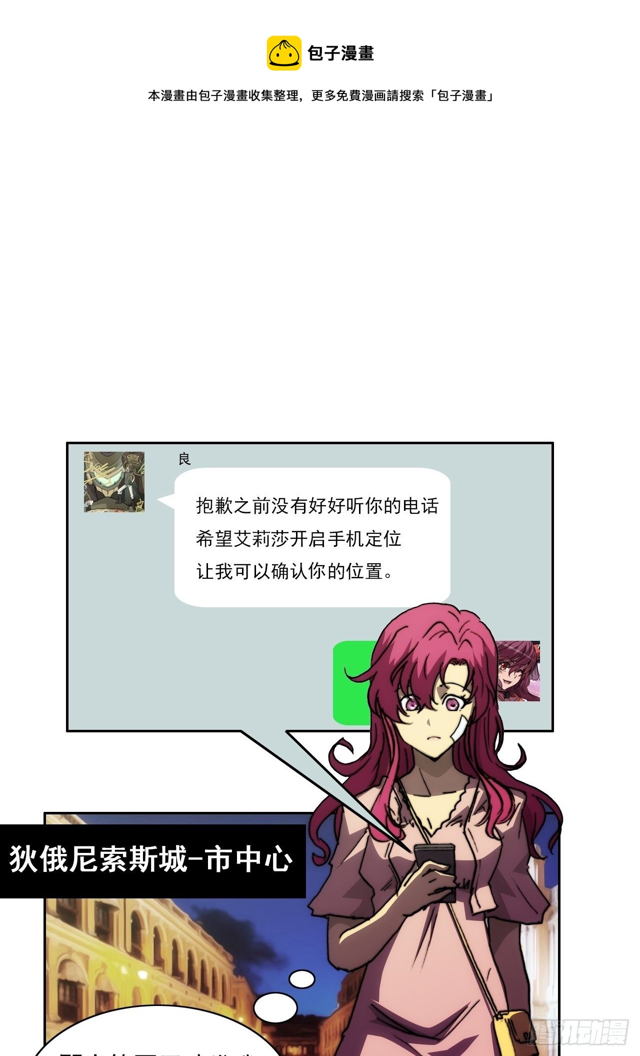 黎明之神意 - 第九十話  歸隊(1/2) - 1