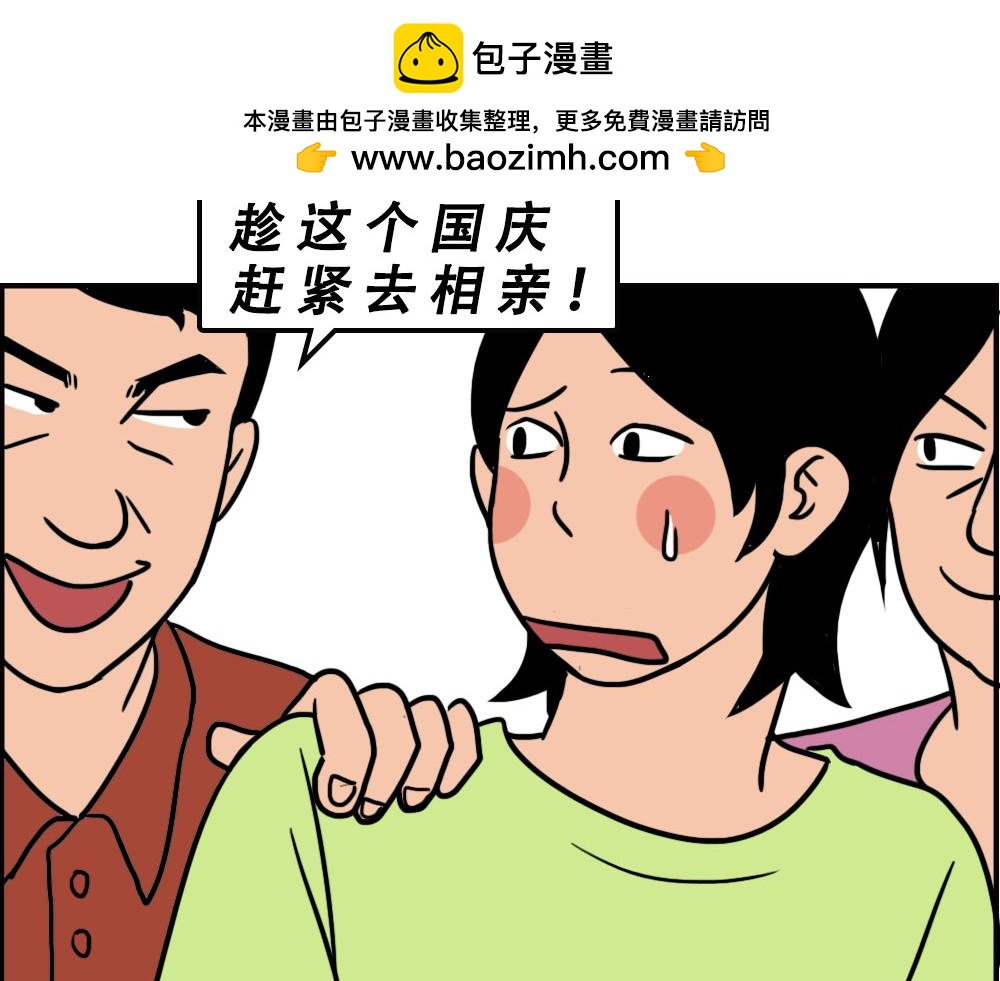 林大發發了嗎 - 打死我都不去相親了！(1/2) - 2
