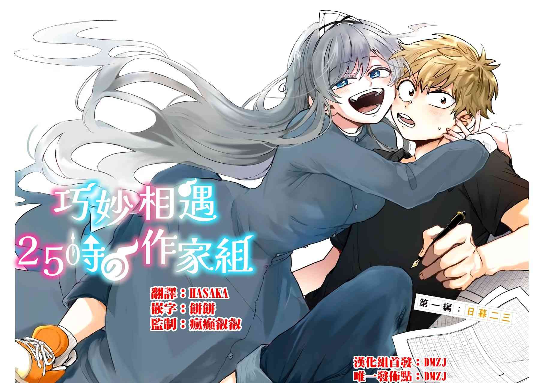 凌晨一點的幽靈作家 - 1話 - 2