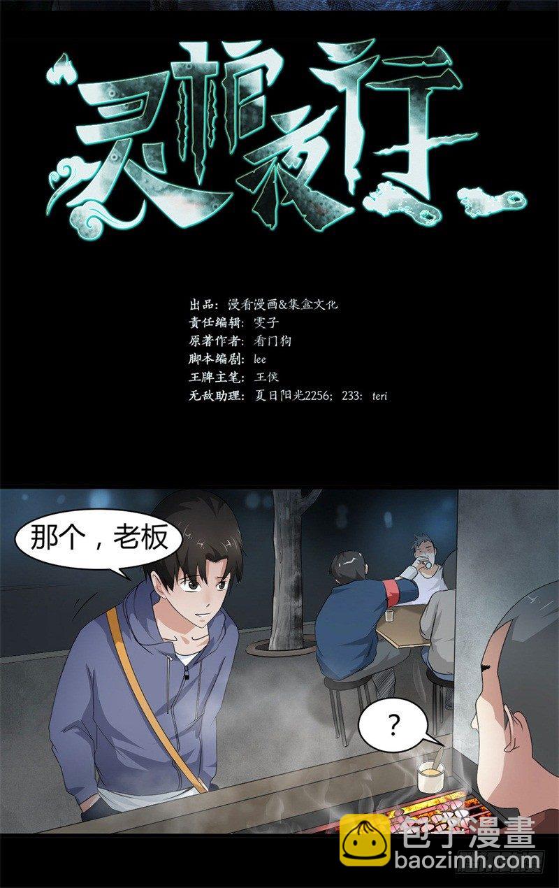 靈棺夜行 - 第18話 騙人的伎倆 - 2
