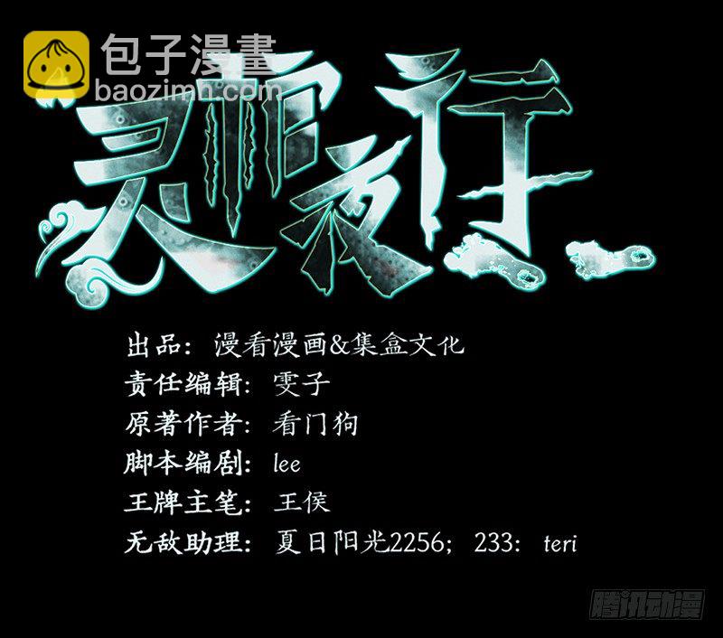 靈棺夜行 - 第34話 通緝令 - 3