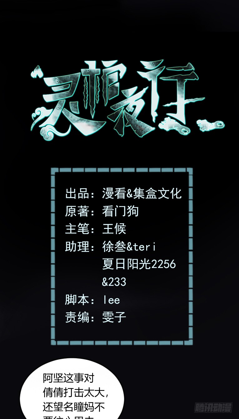靈棺夜行 - 第6話 辟邪紙人 - 2