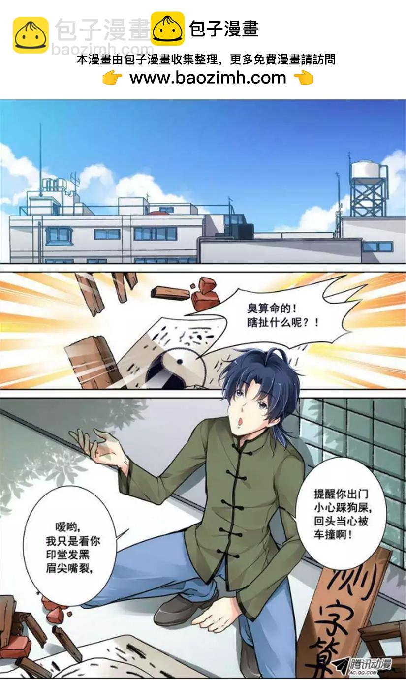 靈鬼在線 - 第1話 重新來過還是在逗我 - 2