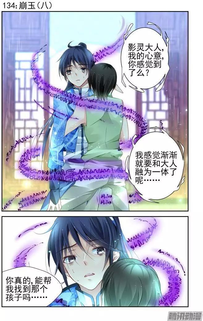 靈鬼在線 - 134：崩玉（8） - 1