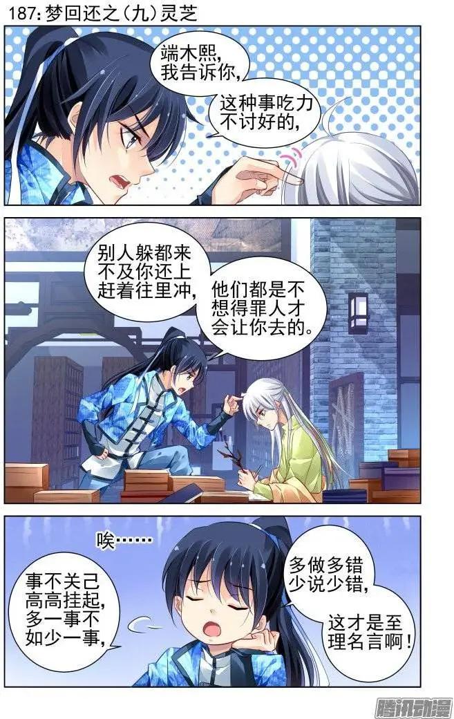 靈鬼在線 - 187：夢迴還之（9）靈芝 - 1