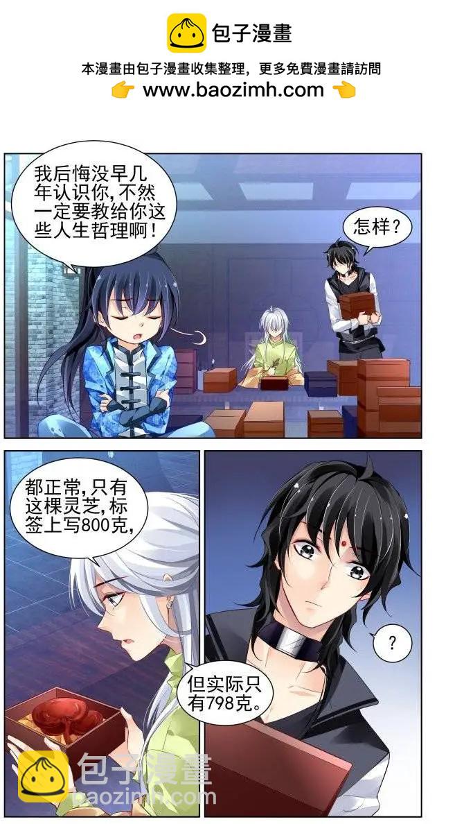 靈鬼在線 - 187：夢迴還之（9）靈芝 - 2