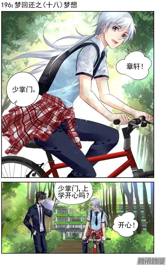 靈鬼在線 - 196：夢迴還之（18）夢想 - 1