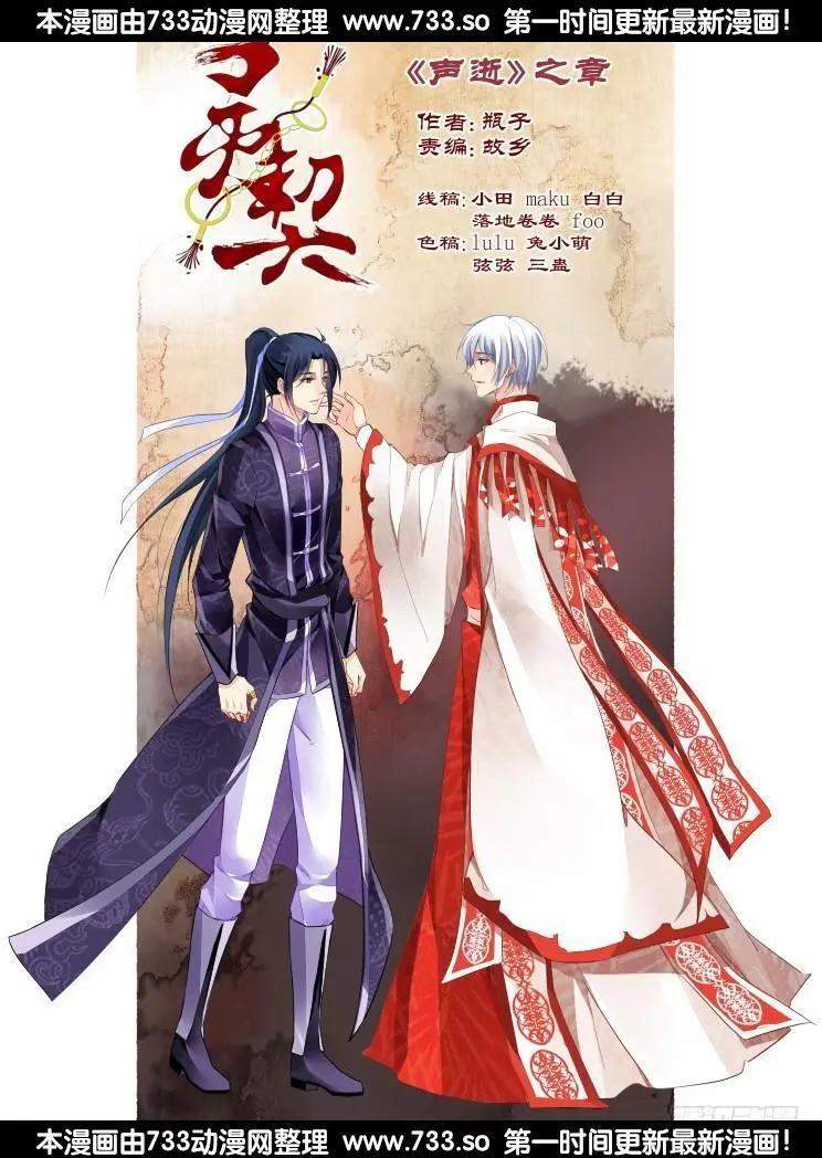 靈鬼在線 - 274：聲逝·玄骨釘 - 1