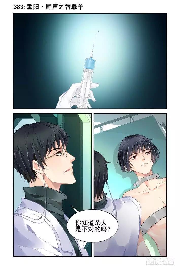 靈鬼在線 - 382：重陽尾聲之替罪羊 - 1