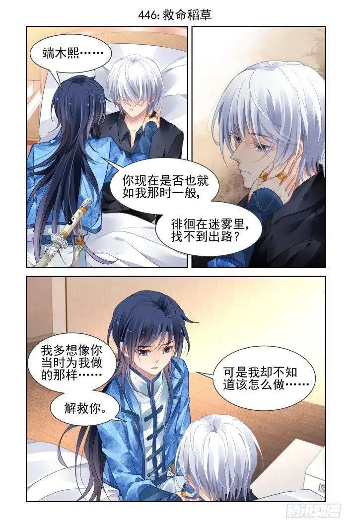 靈鬼在線 - 446 救命稻草 - 1