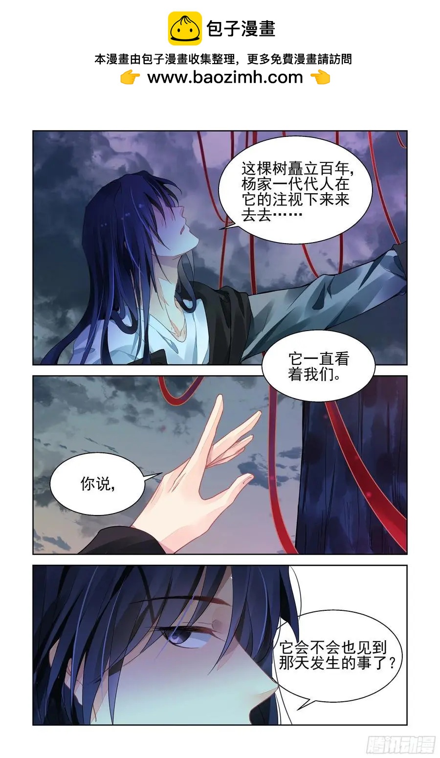 靈鬼在線 - 540：神木巖（一） - 2