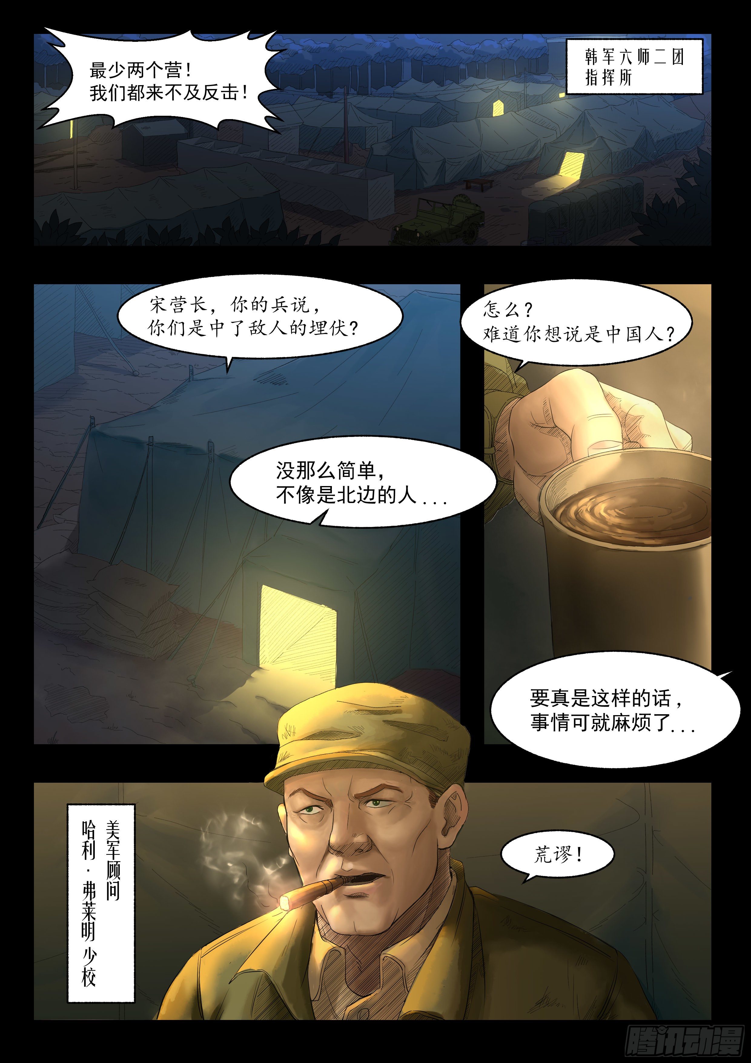 零號陣地 - 溫井之戰3 - 1