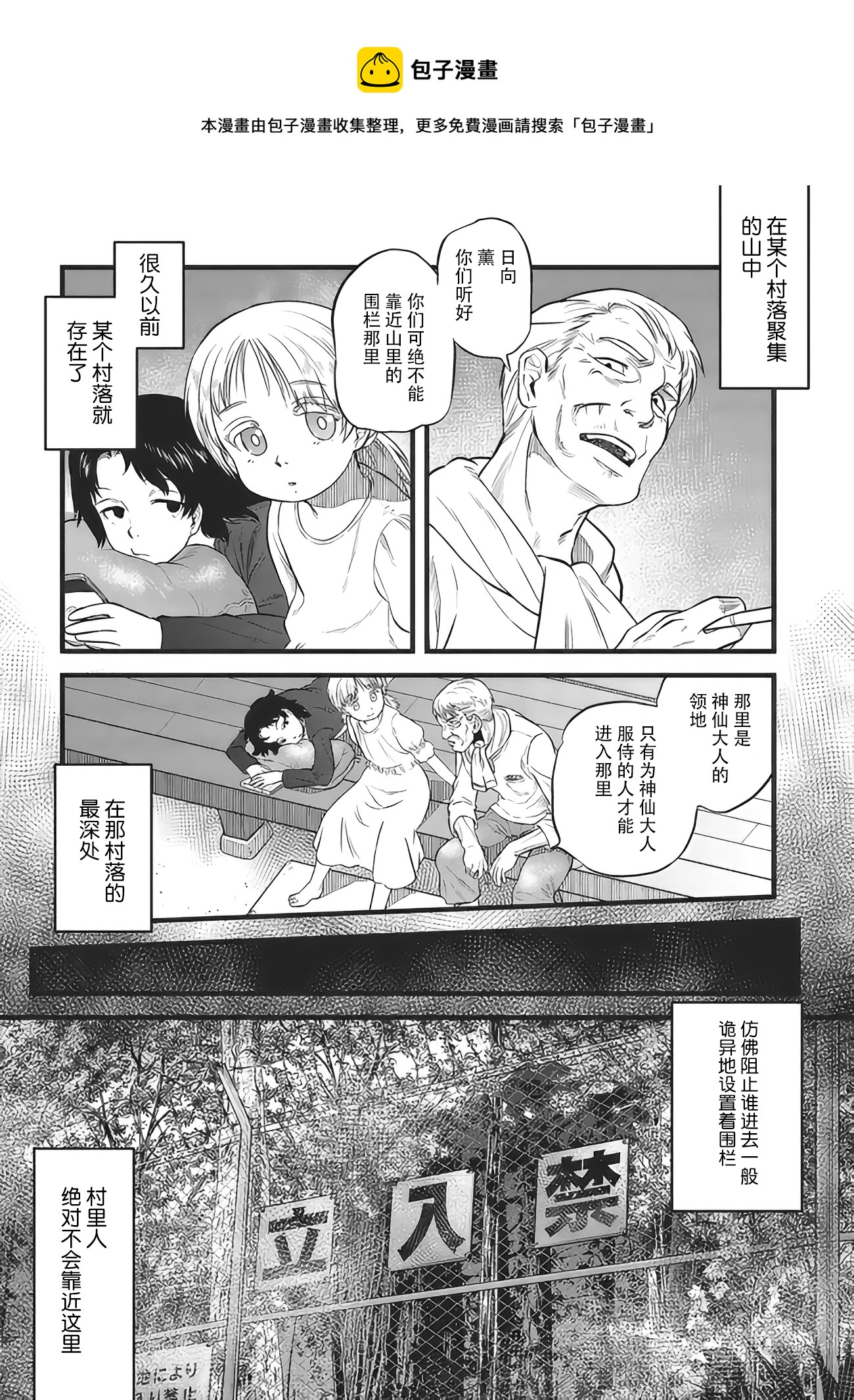 令和的斑小姐 - 第01話 - 1