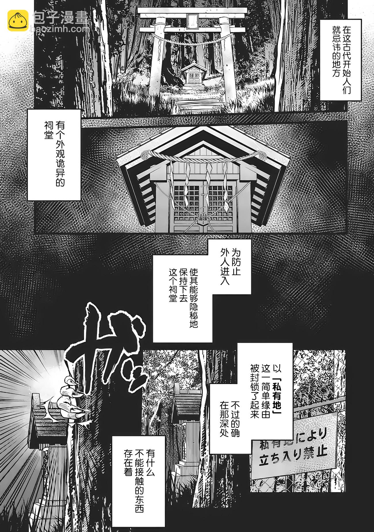 令和的斑小姐 - 第01話 - 2