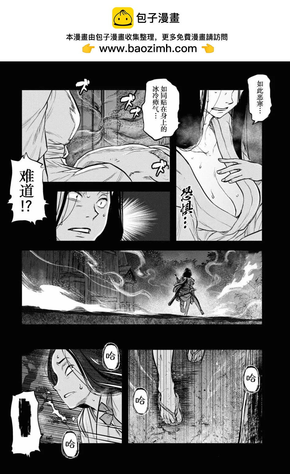 令和的斑小姐 - 第十一怪 - 2
