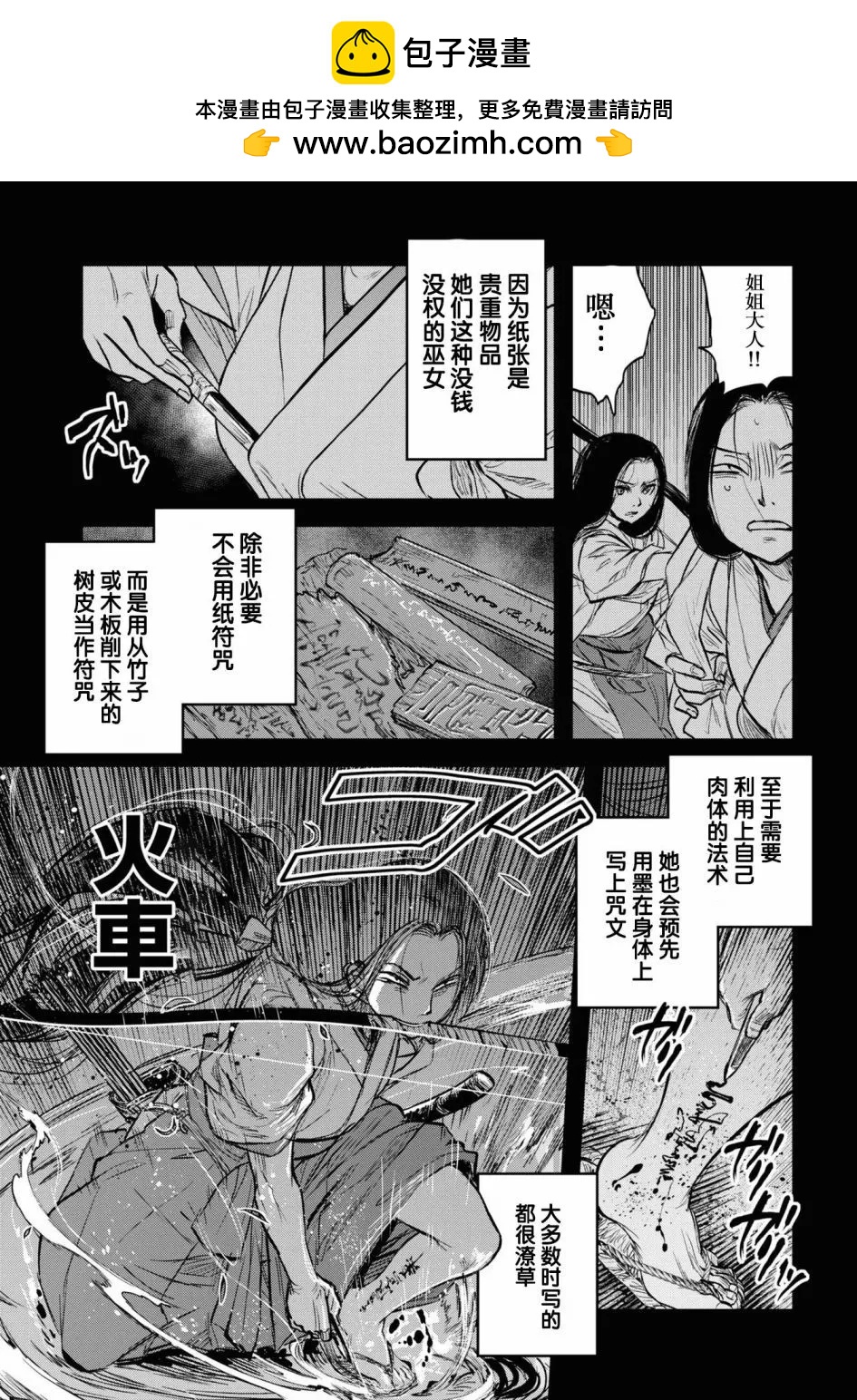 令和的斑小姐 - 第十二怪 - 2