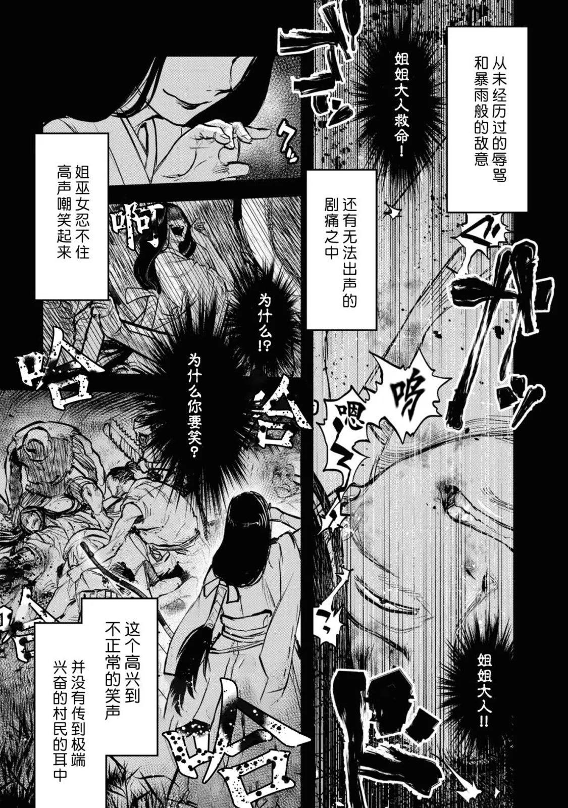 令和的斑小姐 - 第14怪 - 1