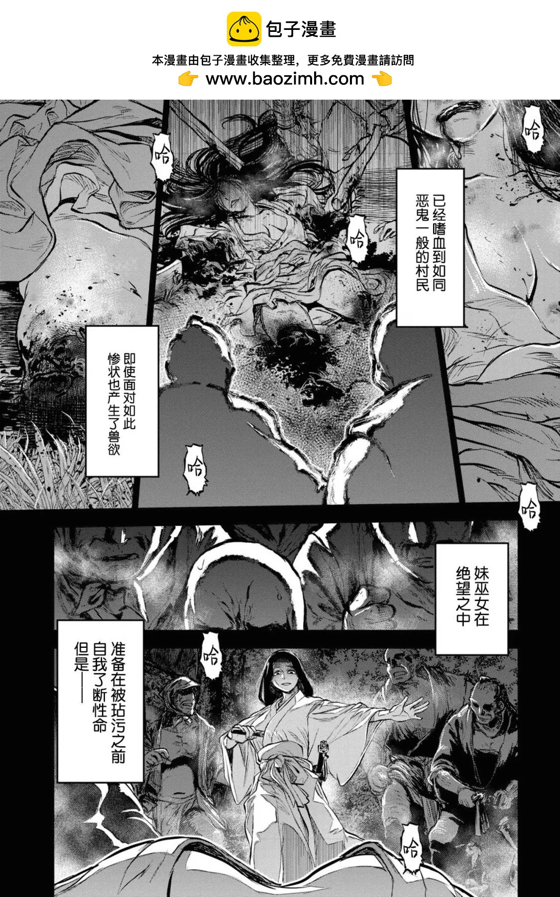令和的斑小姐 - 第14怪 - 2
