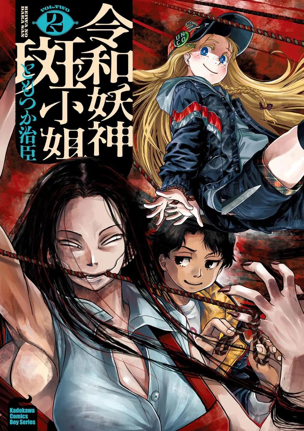 令和的斑小姐 - 第02卷(1/5) - 1