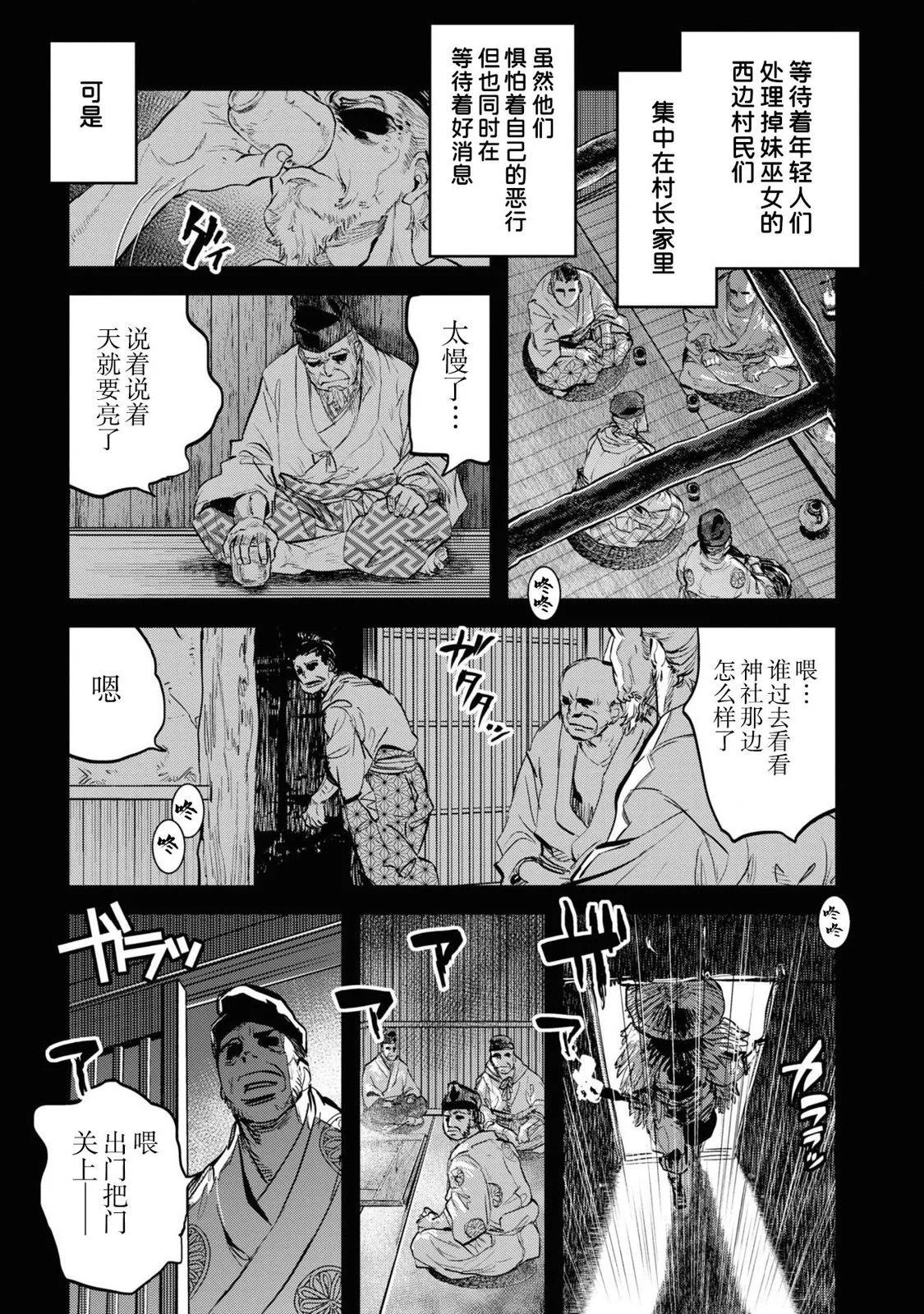 令和的斑小姐 - 第19怪 - 1