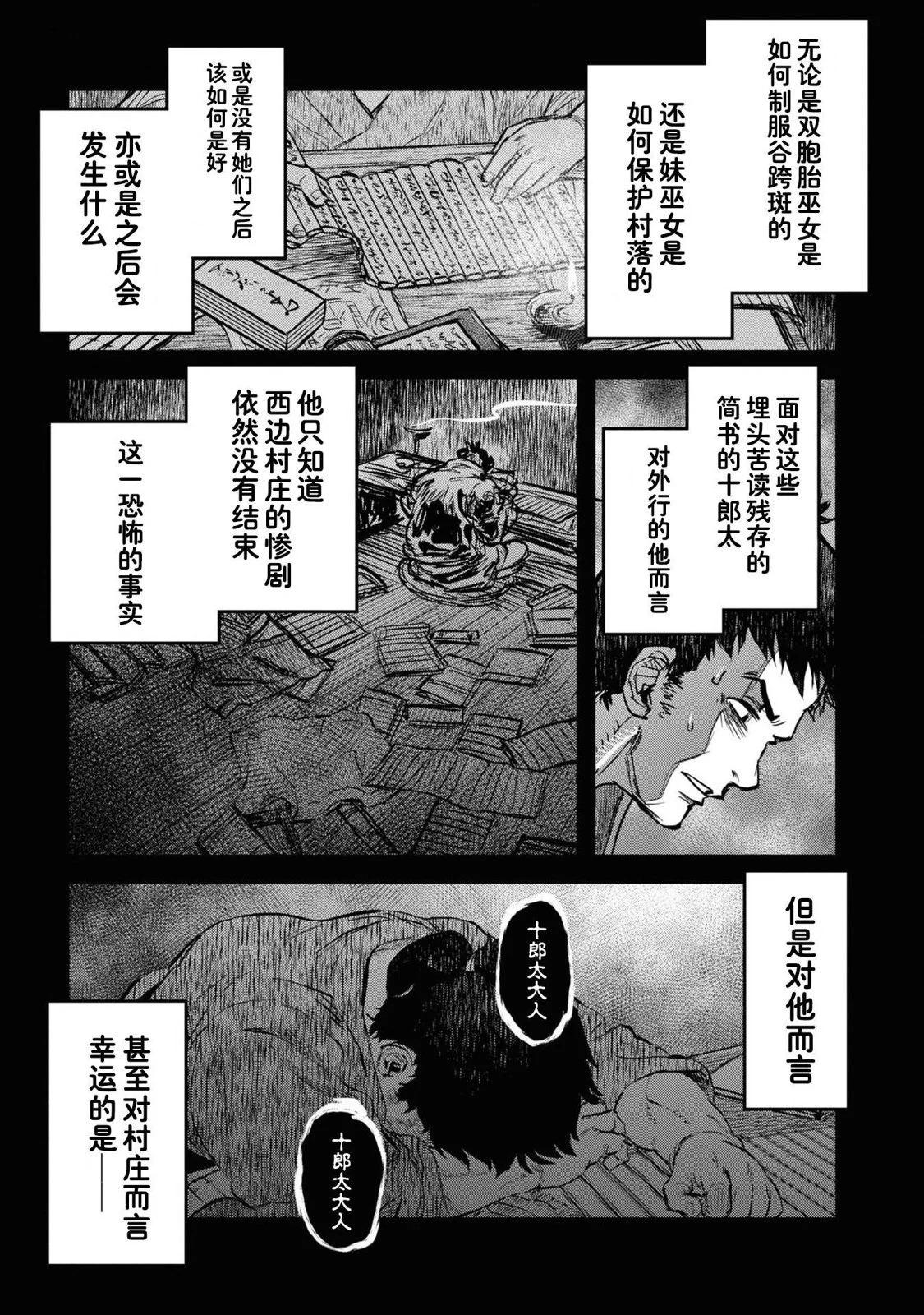 令和的斑小姐 - 第二十一怪 - 1