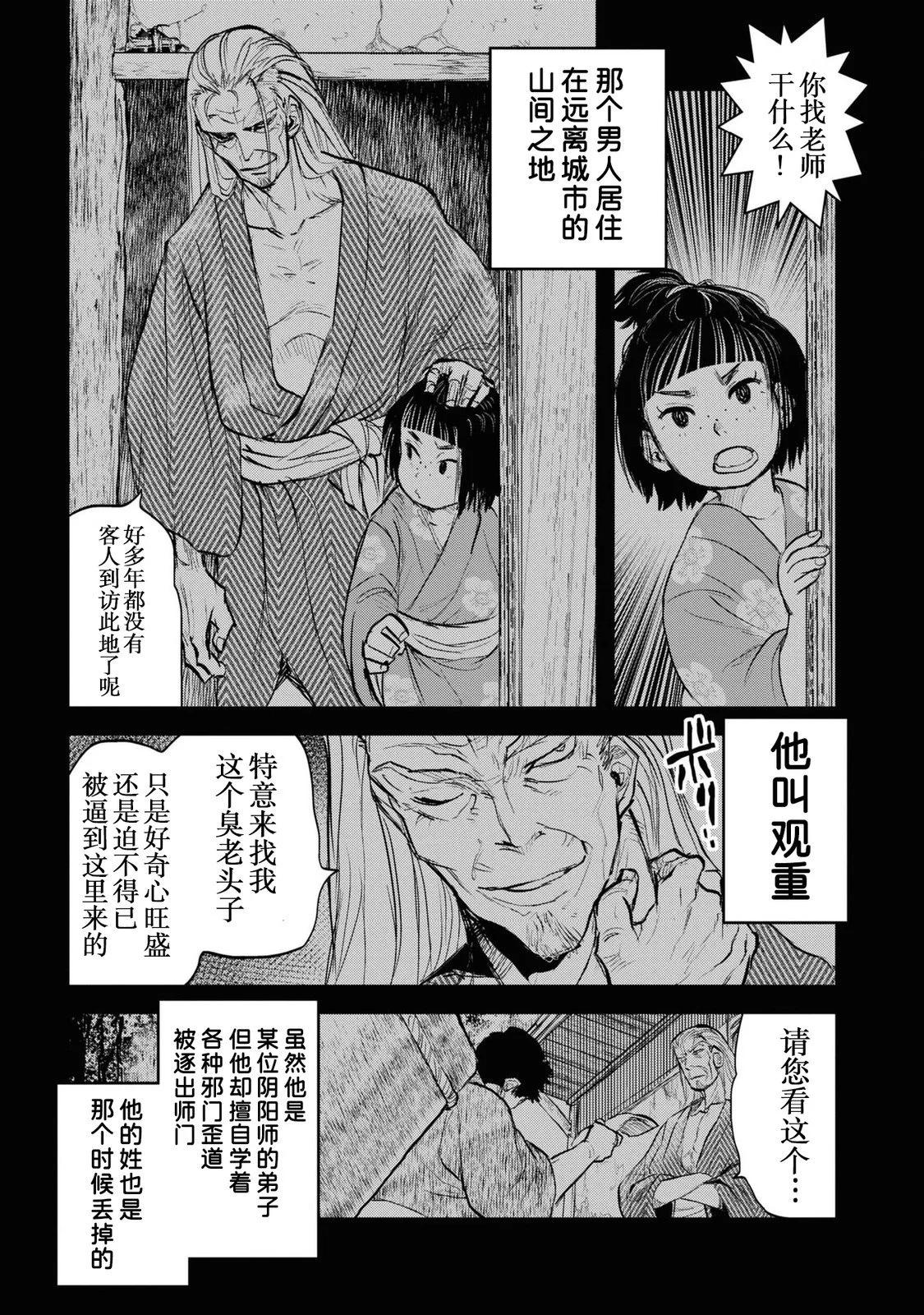 令和的斑小姐 - 第二十三怪 - 1