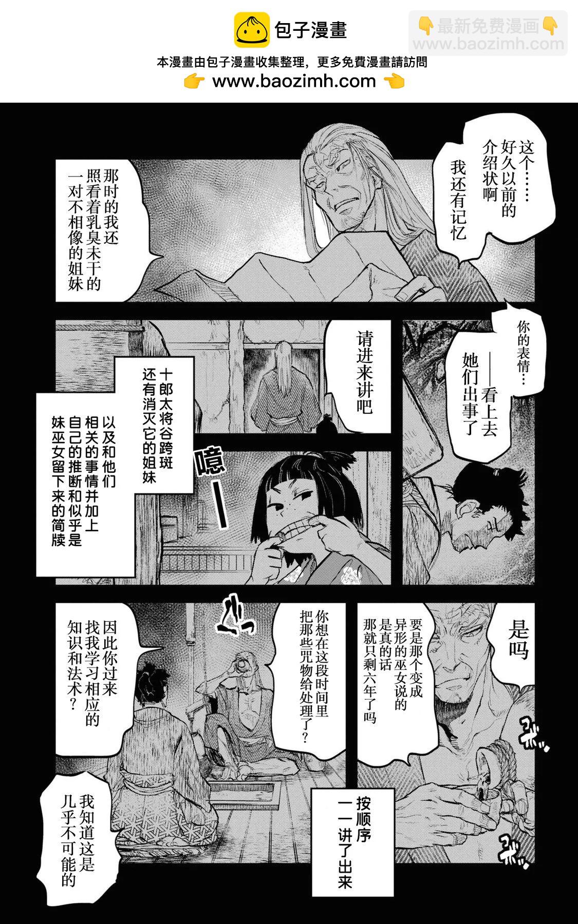 令和的斑小姐 - 第二十三怪 - 2
