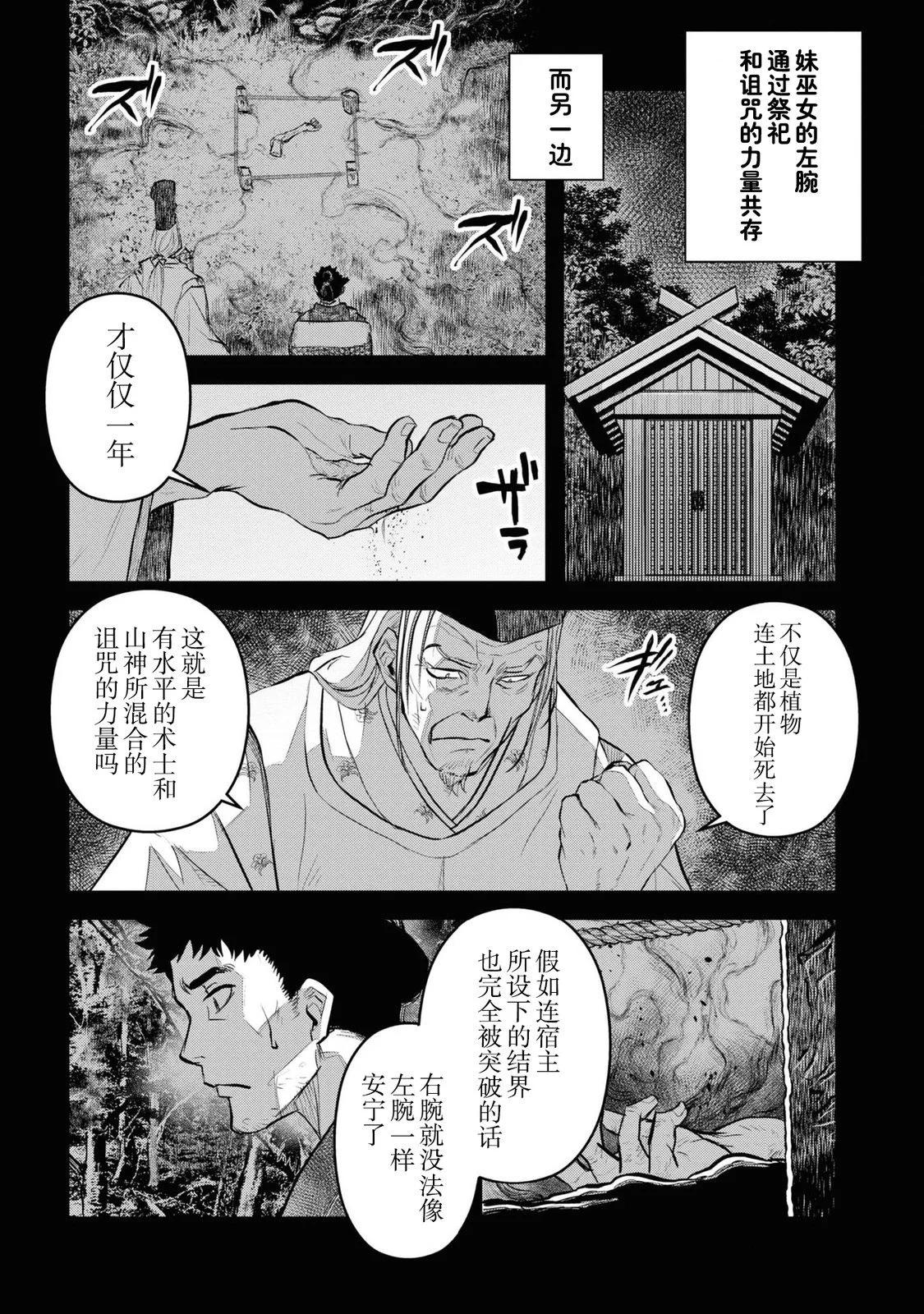 令和的斑小姐 - 第二十五怪 - 1