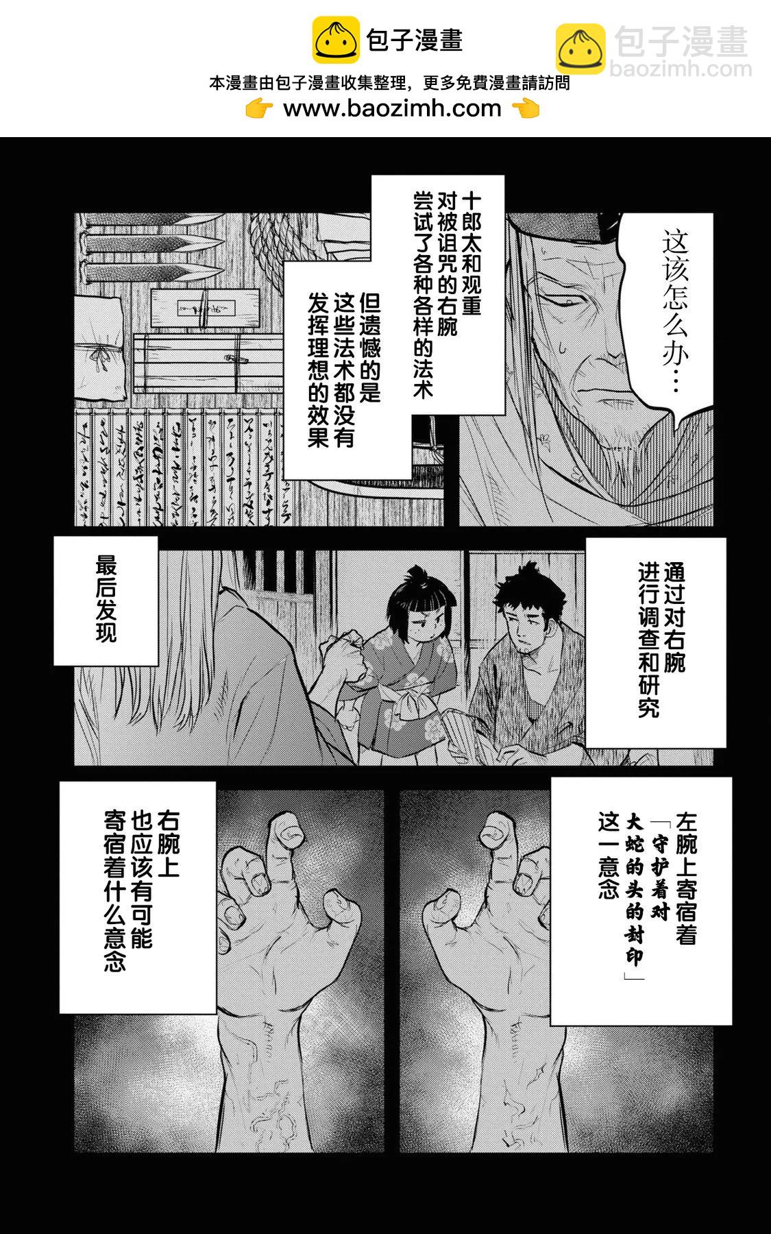 令和的斑小姐 - 第二十五怪 - 2