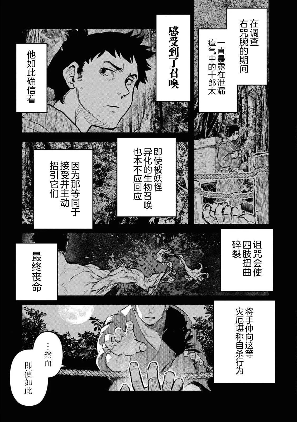 令和的斑小姐 - 第二十六怪 - 1