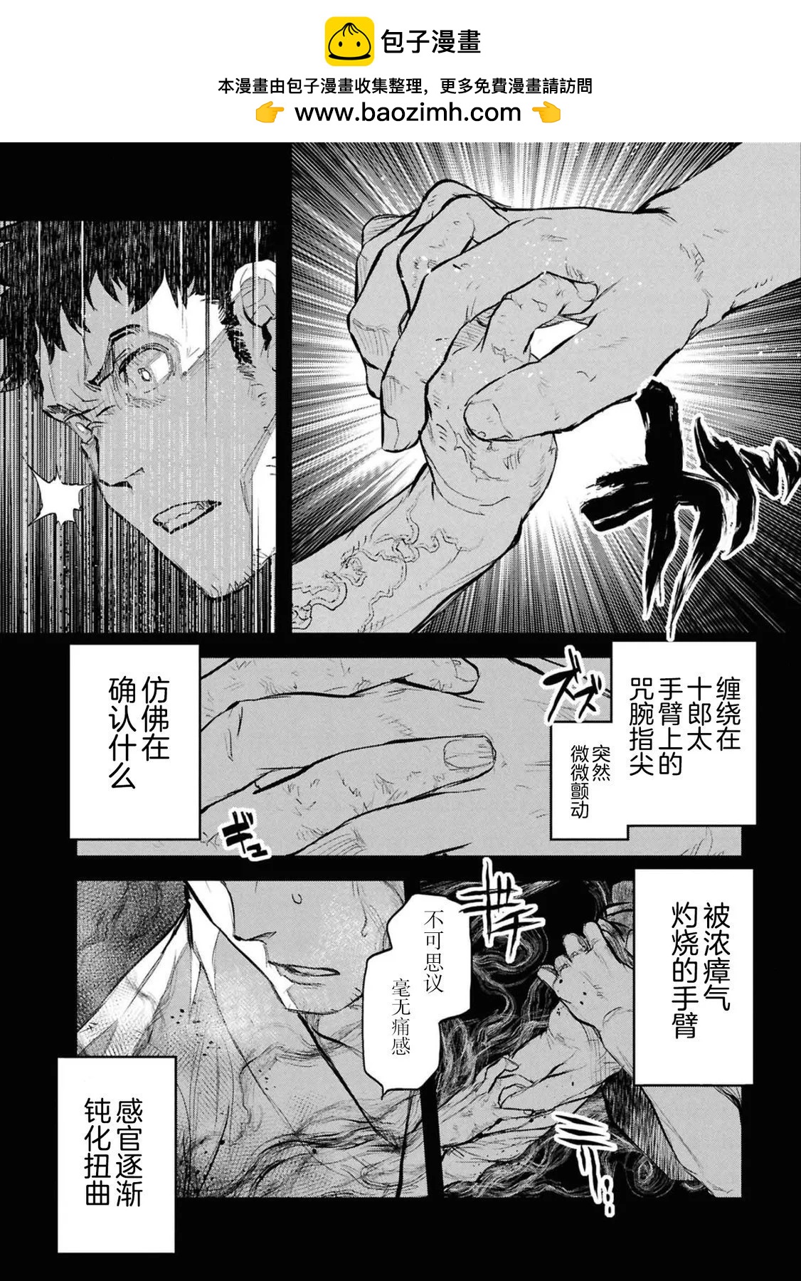 令和的斑小姐 - 第二十六怪 - 2