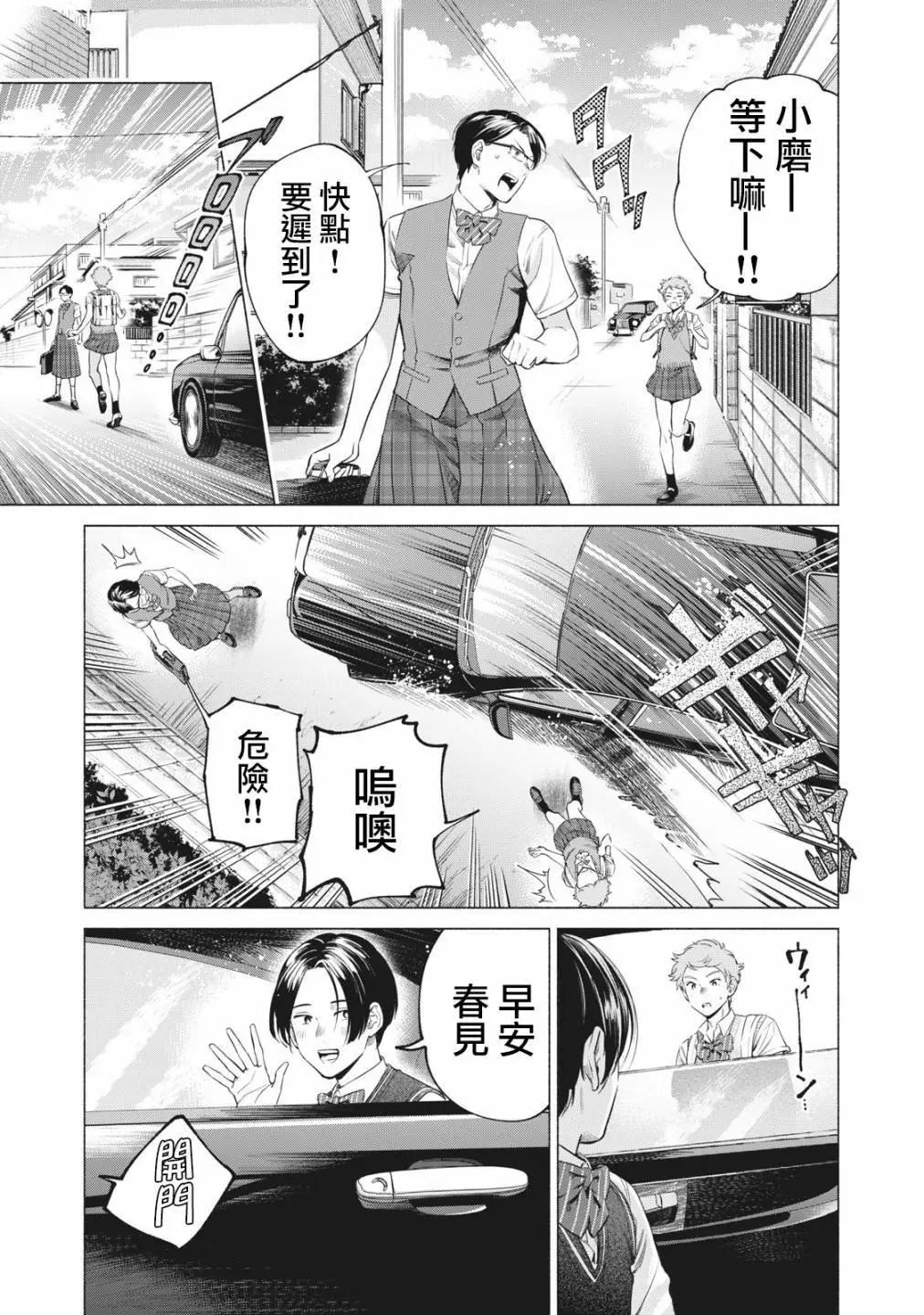 令和花丸學園 - 第11話 - 1