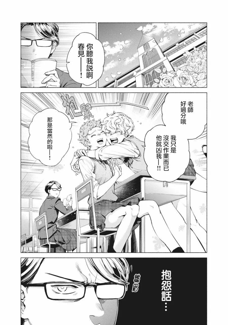 令和花丸學園 - 第03話 - 1
