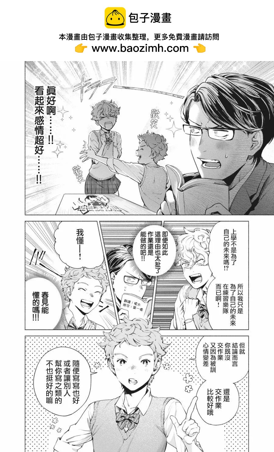 令和花丸學園 - 第03話 - 2