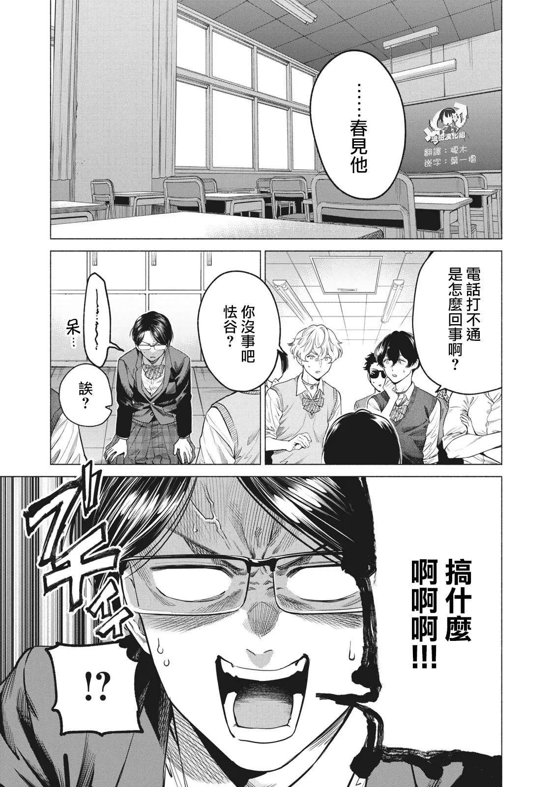 令和花丸學園 - 第31話 - 1