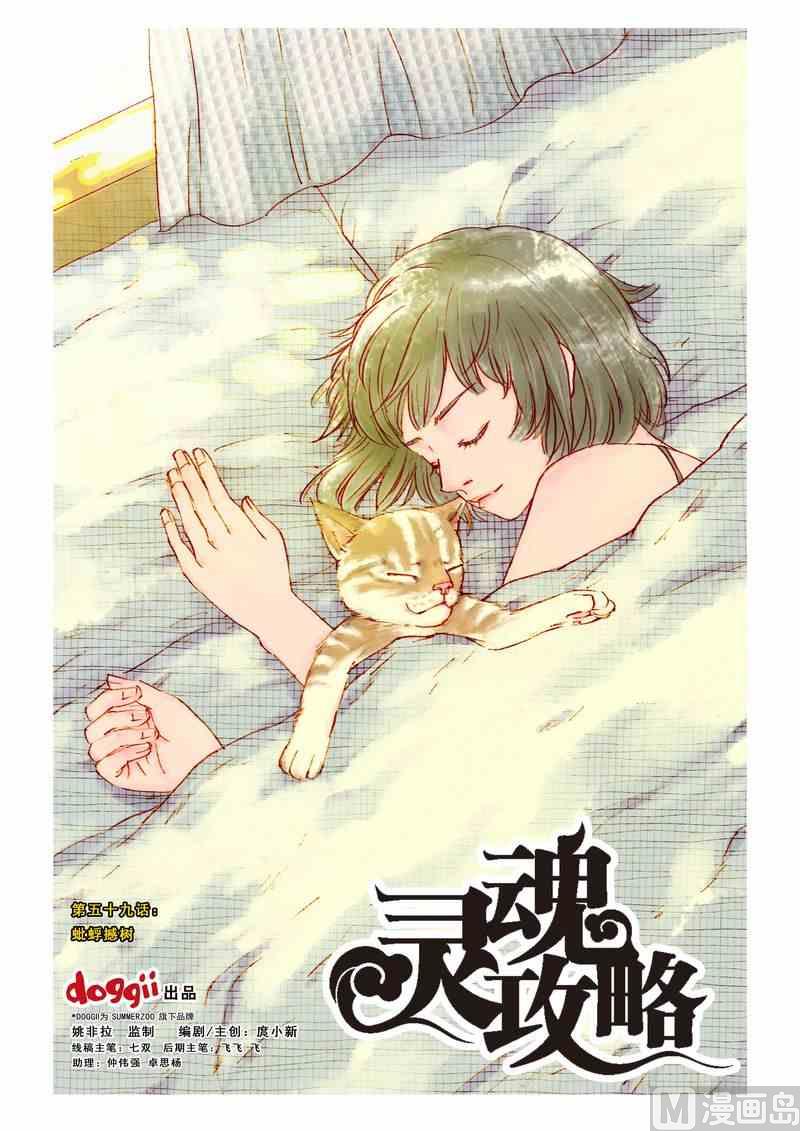 靈魂攻略 - 第59話 - 1