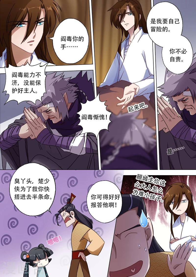 靈劍尊 - 第135話 做丫鬟？還是以身相許？ - 1