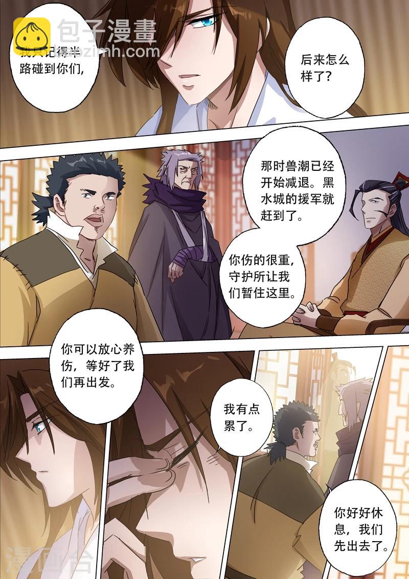 靈劍尊 - 第135話 做丫鬟？還是以身相許？ - 2