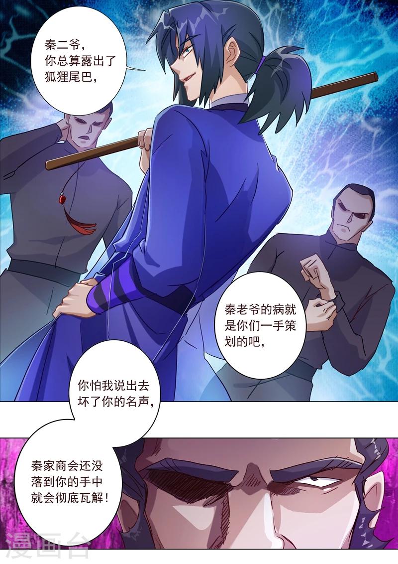 靈劍尊 - 第183話 不陪你玩了 - 1