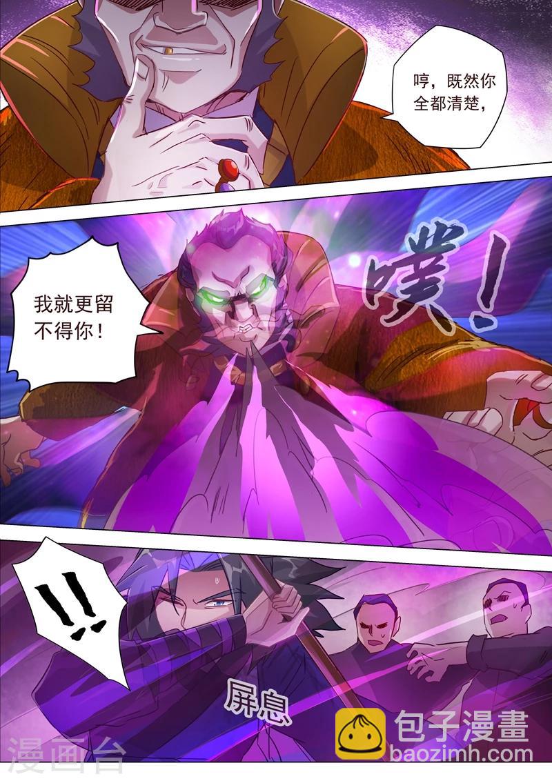 靈劍尊 - 第183話 不陪你玩了 - 2