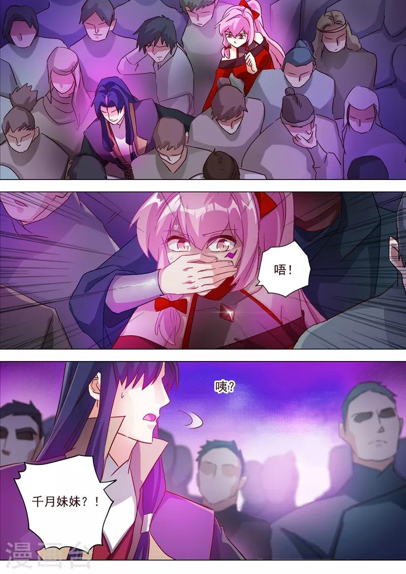 靈劍尊 - 第185話 水千月的真心話 - 1