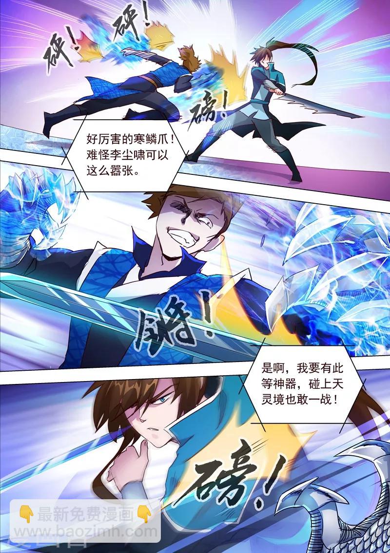 靈劍尊 - 第187話 菜雞的下場 - 2