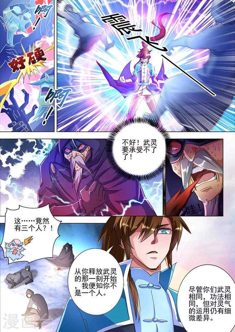 靈劍尊 - 第263話 筵宴天淨臺 - 1