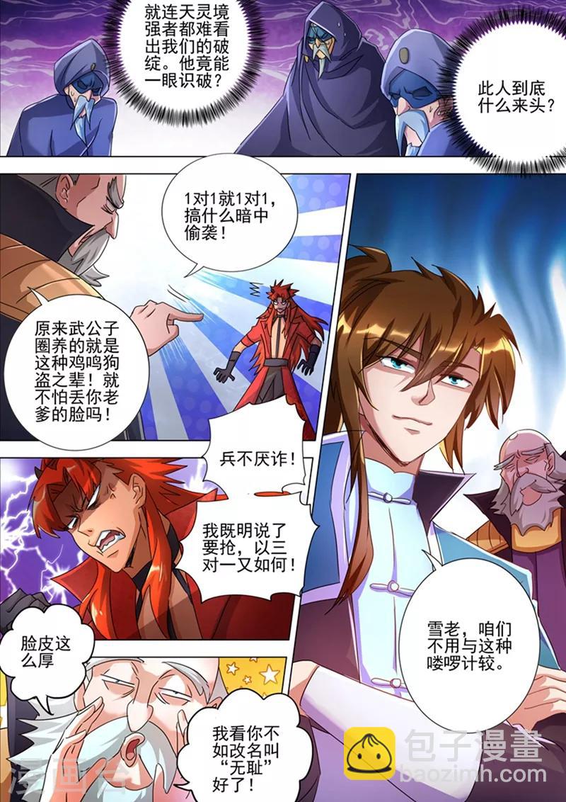 靈劍尊 - 第263話 筵宴天淨臺 - 2