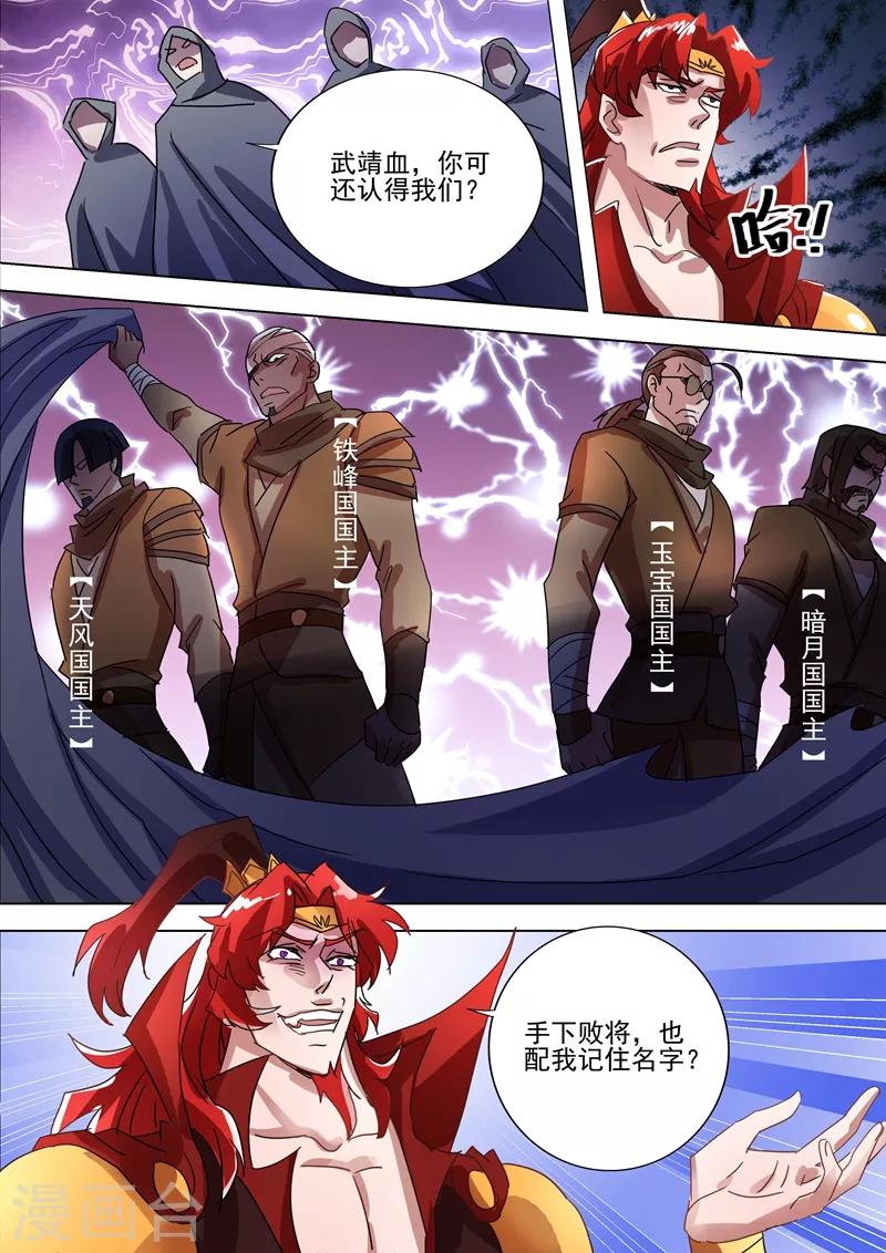 靈劍尊 - 第265話 還有誰要給皇帝墊背？！ - 1