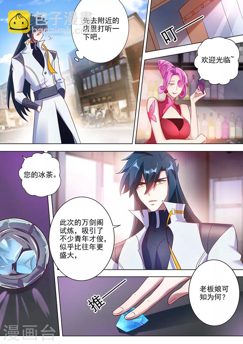 靈劍尊 - 第295話 萬劍閣與異象 - 2